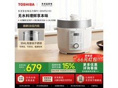 东芝4.8L智能电压力锅钜惠