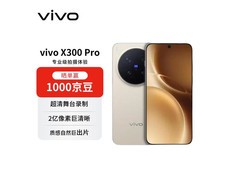 vivo X300 Pro 5G热卖中