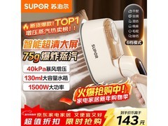 苏泊尔EGH - 925A挂烫机热卖，低至128元