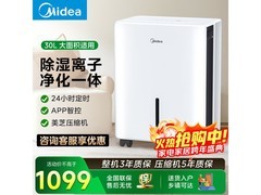 美的除湿机1066元抢购