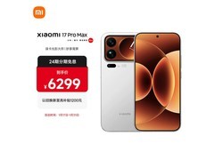 小米17 Pro Max 5G白款手机优惠购