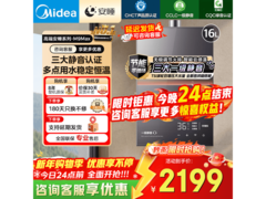 美的16L安睡M9 Max燃气热水器特惠