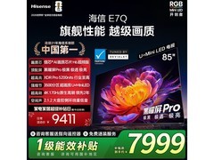 海信85E7Q电视升级不加价，到手7667元