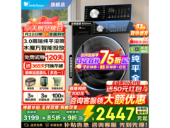 小天鹅小乌梅3.0洗衣机2030元抢