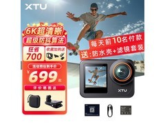 骁途MAX3运动相机699元抢