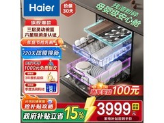 海尔17套洗碗机大容量节能静音
