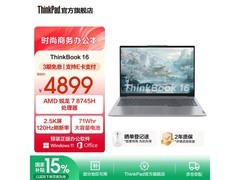 ThinkPad联想ThinkBook 16轻薄本钜惠