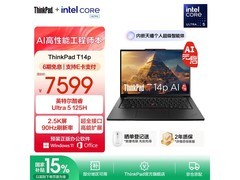 联想ThinkPad T14p限时特惠