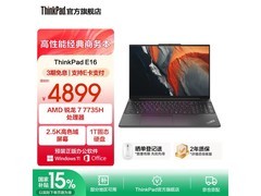 联想ThinkPad E16笔记本券后4164元
