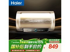 海尔50升电热水器，到手低至751元