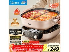 美的6.5L电火锅领券立减，224元享美味火锅！