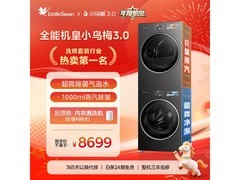 小天鹅小乌梅3.0洗烘套装，享补贴满折仅10199元