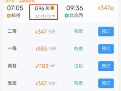 春运购票新标识上线：雪铺静宠兑服务一目了然