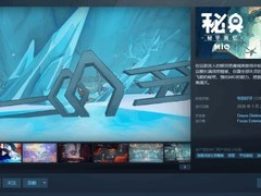 秘奥：秘宇奥忆发售获好评，高难度设计引玩家热议