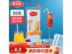 美丽雅50只装独立弯头吸管，到手仅4.9元超实惠！