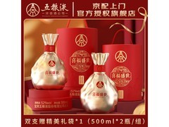 五粮浓香喜福盛世白酒双支装，原价1299券后仅199