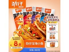劲仔小鱼仔8包大礼包，满减优惠到手仅10.11元！