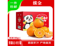 涨金四川春见耙耙柑，满16减5，券后59.9元整箱