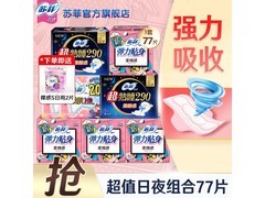 苏菲230棉柔极薄卫生巾77片套装，领券15.9元还满减