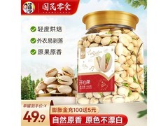 华味亨450g开心果，满35减5券后仅49.9元！