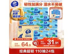 维达超韧抽纸24包组合，促销到手价仅31.91元