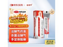 达克宁硝酸咪康唑乳膏，满199减15，20g仅21元！