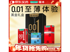冈本 001 黑金避孕套，满减优惠，到手仅 89 元！
