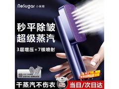 小巢糖挂烫机京东特惠，到手仅234元