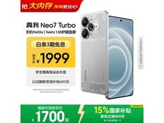 真我Neo7 Turbo 5G透明灰款低至1614元