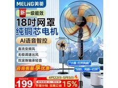 美菱落地扇优惠来袭，到手仅179元