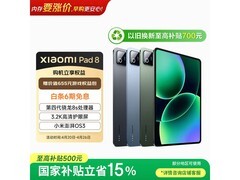 小米平板8京东特惠，到手仅1869元