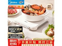 美的2200W电磁炉，低至166元！