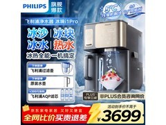 飞利浦冰境i1pro净水机直降768元！