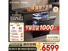 海尔W5000Plus2.0洗碗机低至4554元