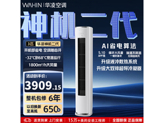 华凌神机二代3匹空调钜惠