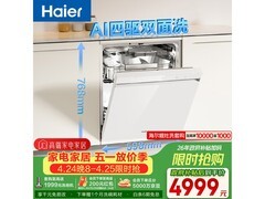 海尔EYSW18586BBU1洗碗机低至2920元