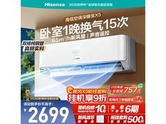 海信深睡宝X5空调，到手低至1967元