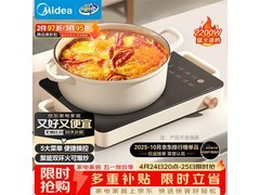 美的电磁炉京东特惠，到手价低至161元