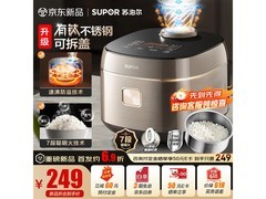 苏泊尔4L 0涂层微压电饭煲到手仅249元