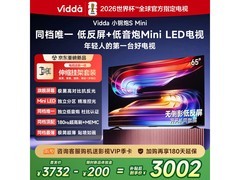 Vidda 65VX1S电视促销，到手3532还赠挂架