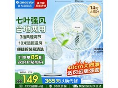 格力竹青落地扇133元