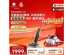 石头A30 Pro CE无线洗地机