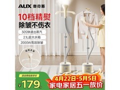 奥克斯立式挂烫机202元