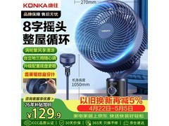 康佳空气循环扇110元