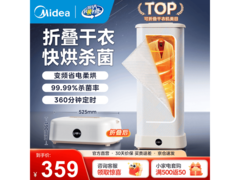 美的HBGD10D1烘干机，到手价低至342元