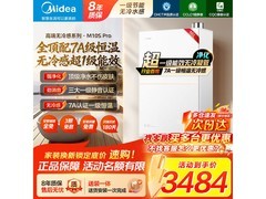 美的16L零冷水燃气热水器直降9%仅3998元