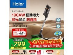 海尔 HF3 吸尘器特惠，到手仅 669.77 元