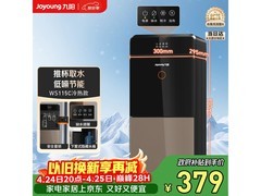 九阳速热制冷饮水机特惠