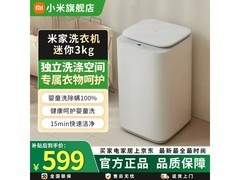 小米3kg内衣儿童洗衣机京东低至539元