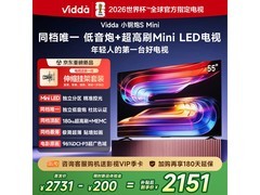Vidda小钢炮S Mini 55英寸电视直降200